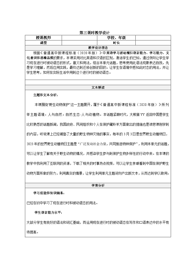 【大单元】2.3 Unit 2 Wildlife Protection discovering useful structures 教案第1页