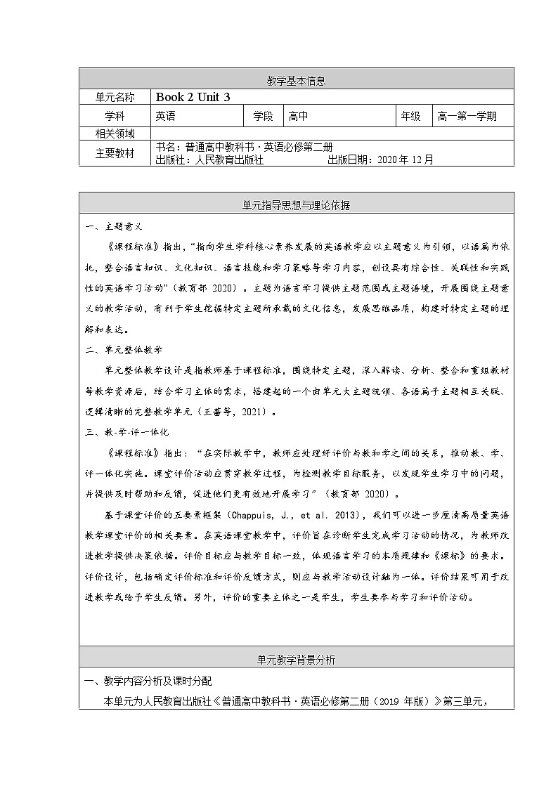 【大单元】Unit3 The Internet 单元整体 教案第1页