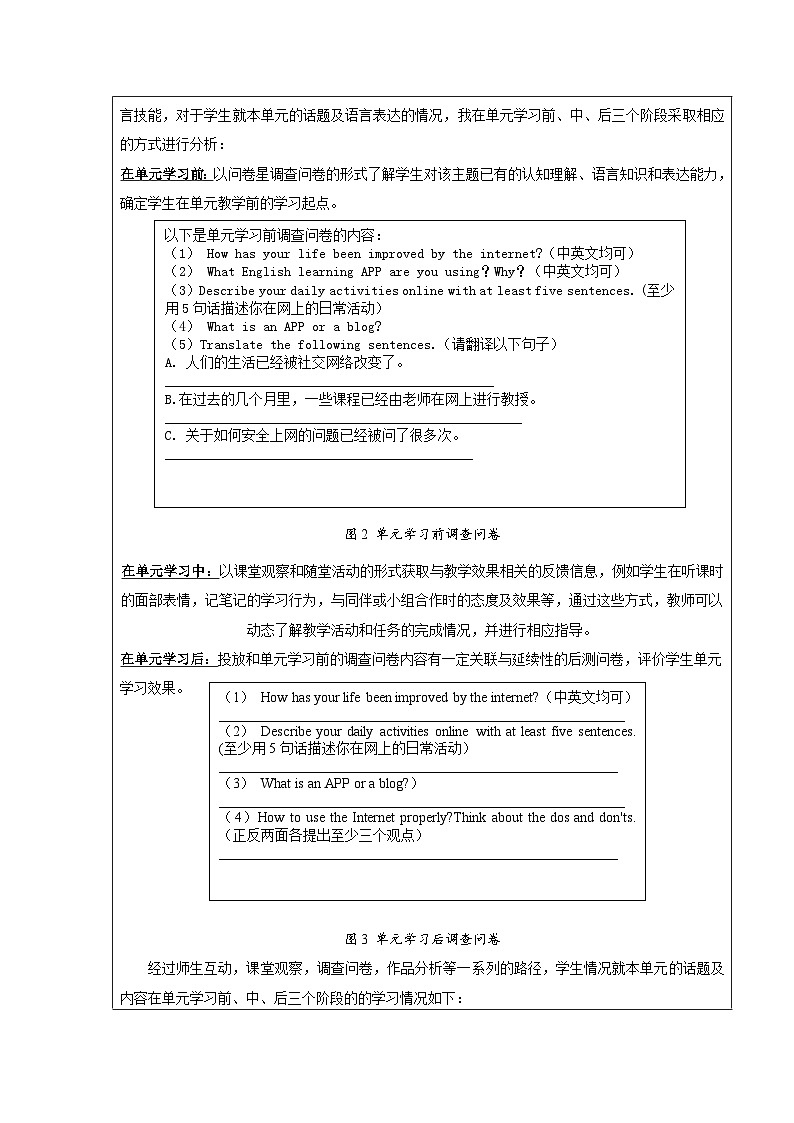 【大单元】Unit3 The Internet 单元整体 教案第3页