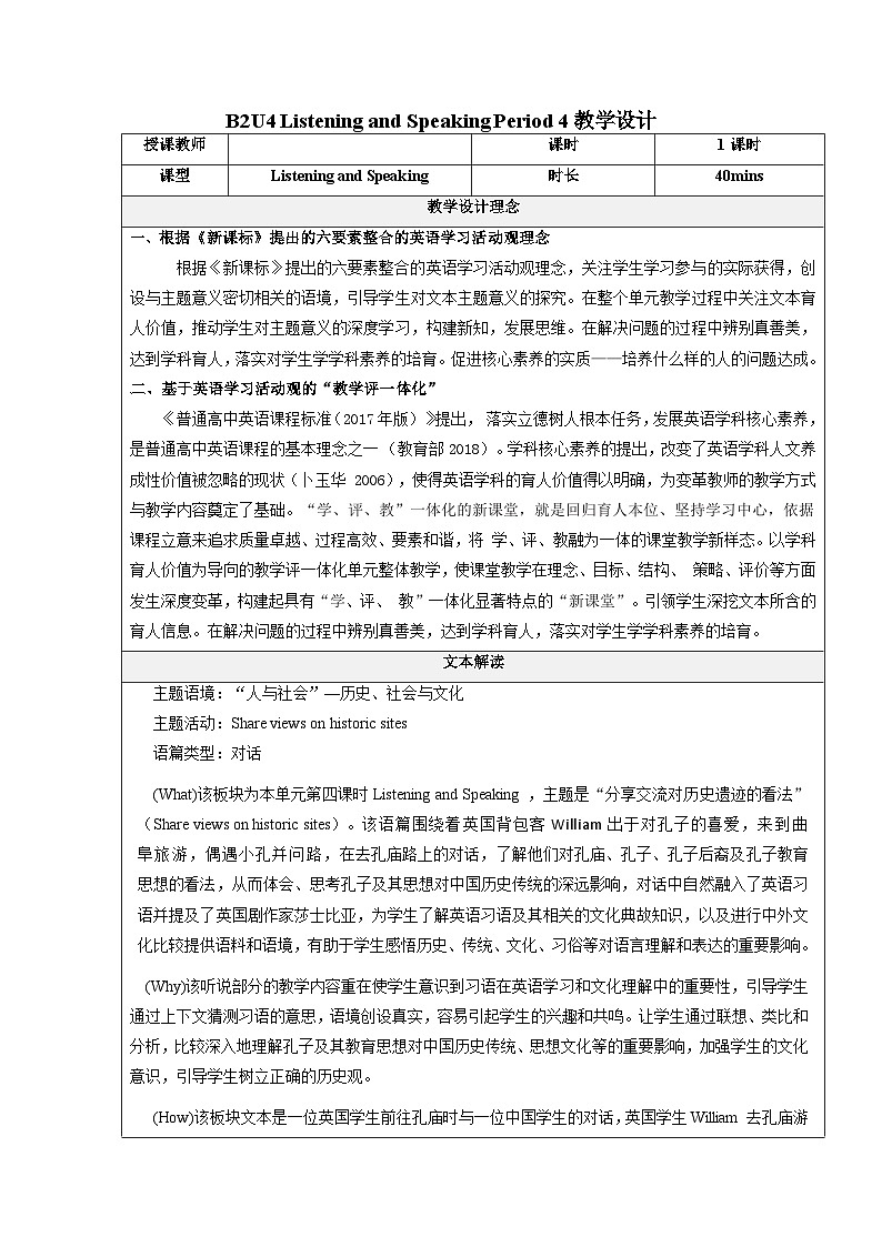 4.4 Unit 4 History and Traditions Listening and Speaking学案第1页