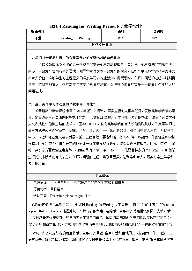【大单元】4.6-4.7 Unit4 History and Traditions Reading for Writing 教案01