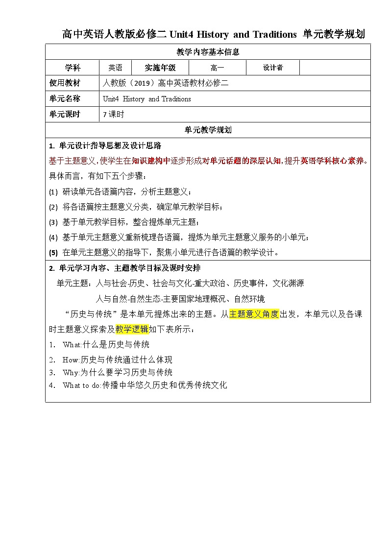 【大单元】Unit 4 History and Traditions单元整体 教案第1页