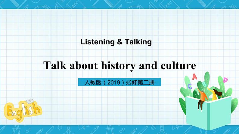 【大单元】Unit 1 Culture Heritage Period 2 Listening and Talking 课件+教案01