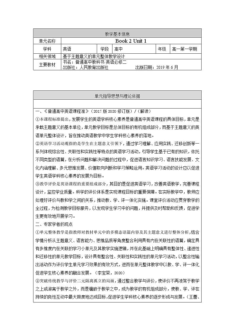 【大单元】Unit 1 Cultural Heritage 单元整体教学说课课件+教案01