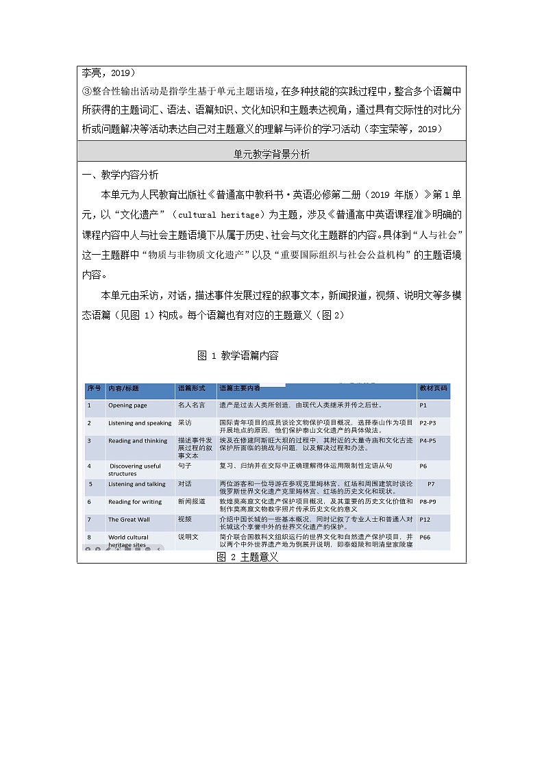 【大单元】Unit 1 Cultural Heritage 单元整体教学说课课件+教案02