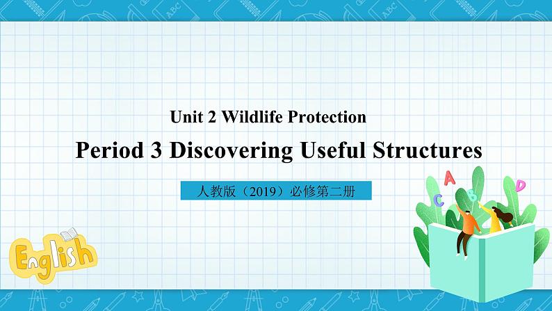 【大单元】2.3 Unit 2 Wildlife Protection-Discovering  Useful Structures 课件+教案01