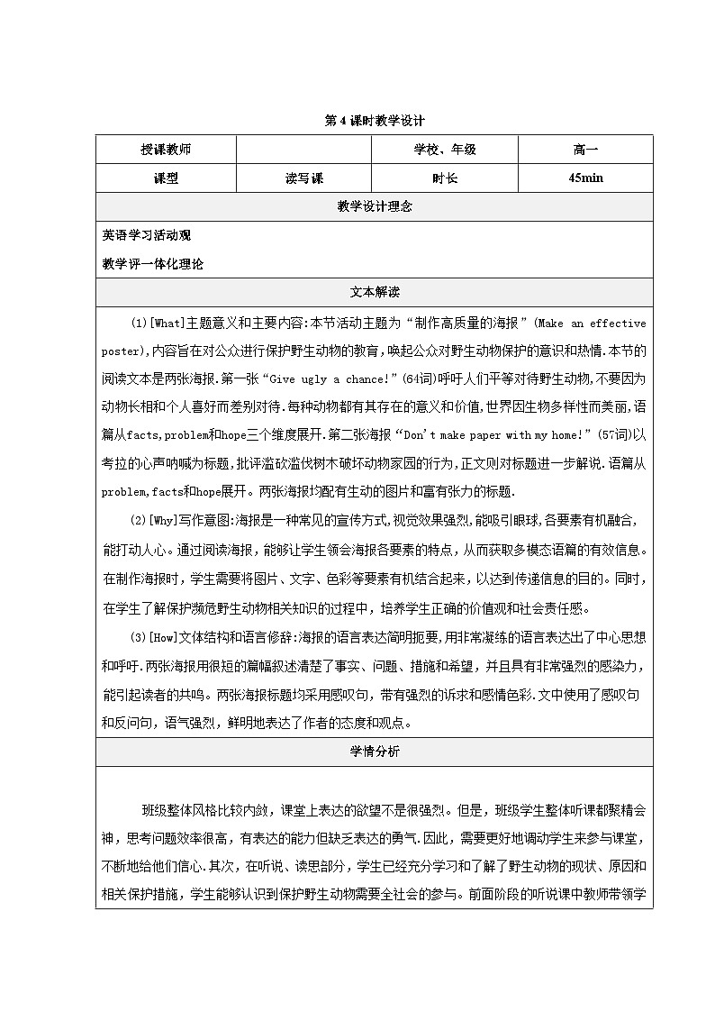 【大单元】2.4 Unit 2 Wildlife Protection-reading for writing 课件+教案01