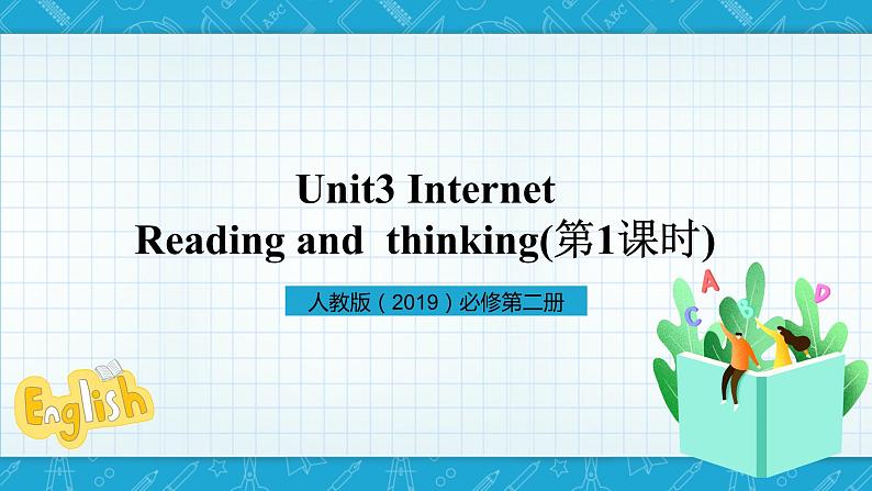 【大单元】Unit3 The Internet Reading and Thinking 课件01