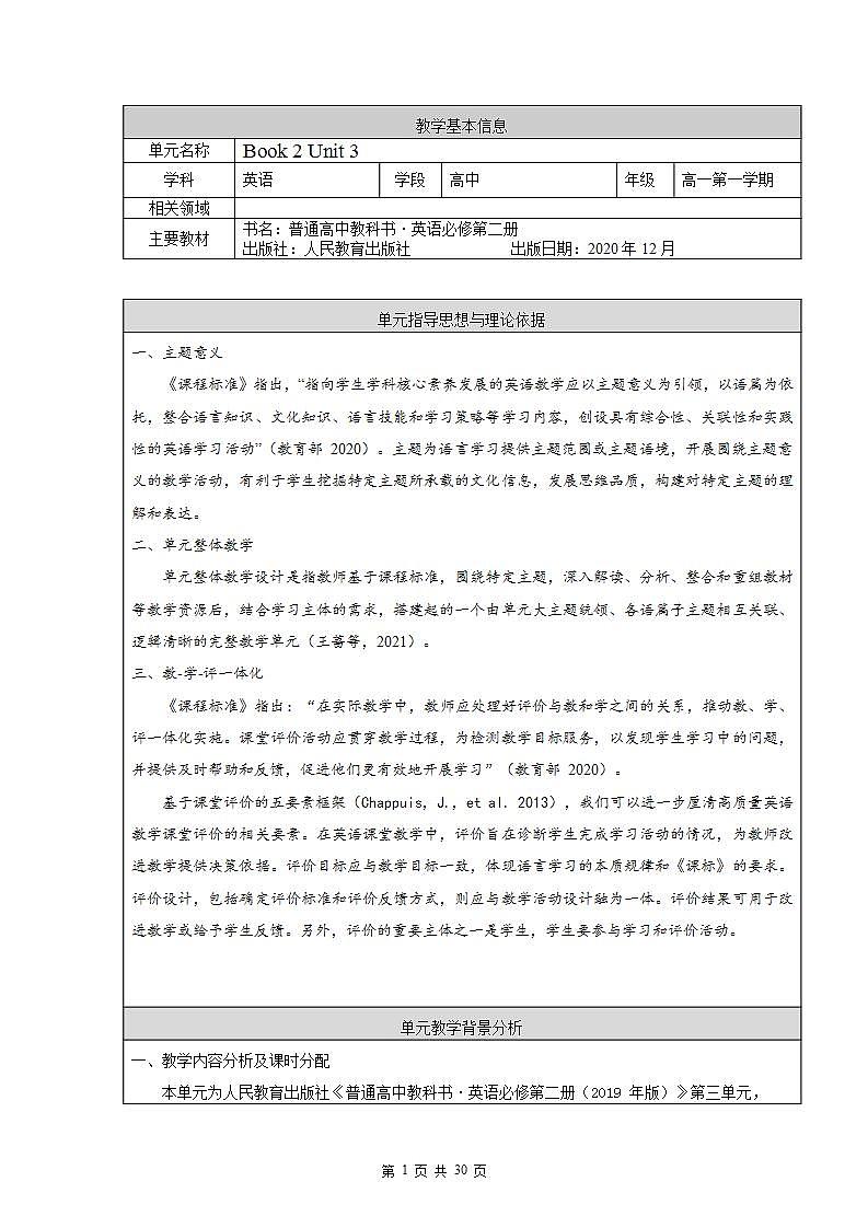 【大单元】Unit3 The Internet 单元整体说课 课件+教案01