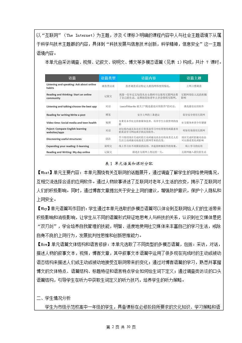 【大单元】Unit3 The Internet 单元整体说课 课件+教案02