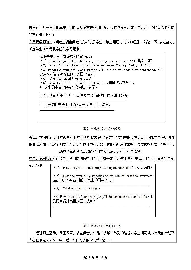 【大单元】Unit3 The Internet 单元整体说课 课件+教案03