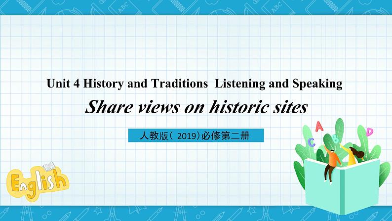 【大单元】4.4 Unit 4 History and Traditions Listening and Speaking 课件+教案+学案01