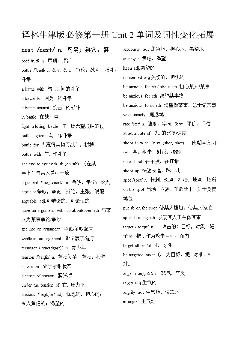 Unit 2 单词及词汇拓展清单-高中英语牛津译林版（）必修第一册第1页
