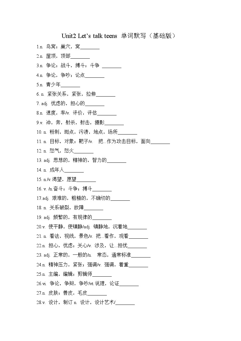 Unit 2 单词默写学案（基础版和提优版含答案）-高一上学期英语牛津译林版（）必修第一册第1页