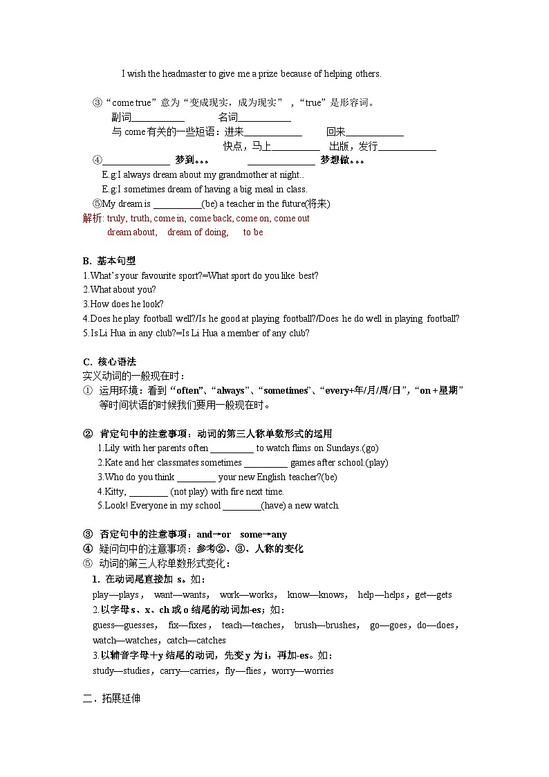 Unit 2 知识要点梳理及精选练习（1） 江苏无锡天一中学七年级上册英语第3页