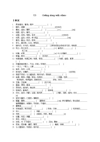 牛津译林版 (2019)必修 第一册Unit 3 Getting along with others优秀学案