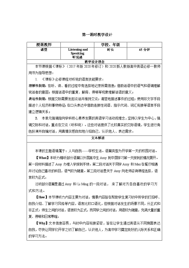 高中英语人教版(2019)必修一大单元Welcome Unit 第1课时Listening and Speaking课件+教案01