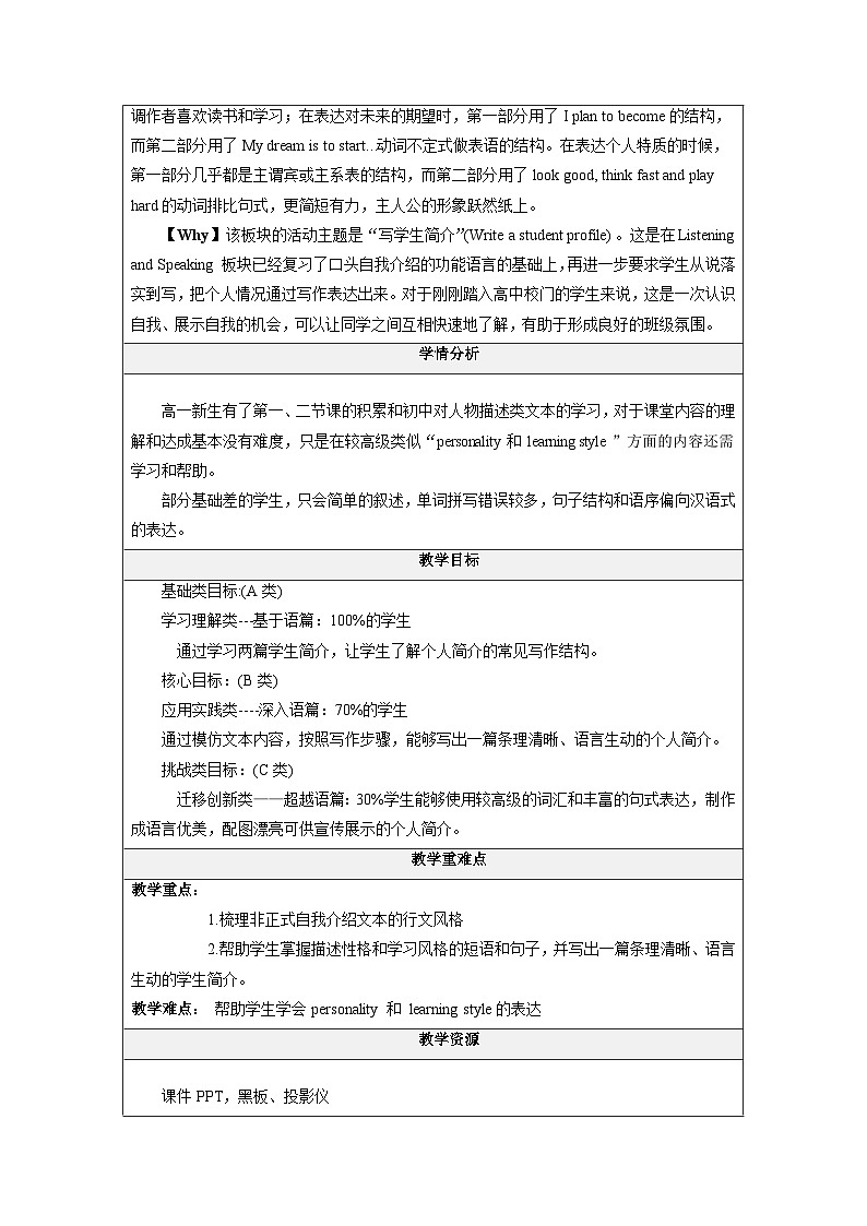 高中英语人教版(2019)必修一大单元Welcome Unit 第3课时Reading and Writing课件+教案02