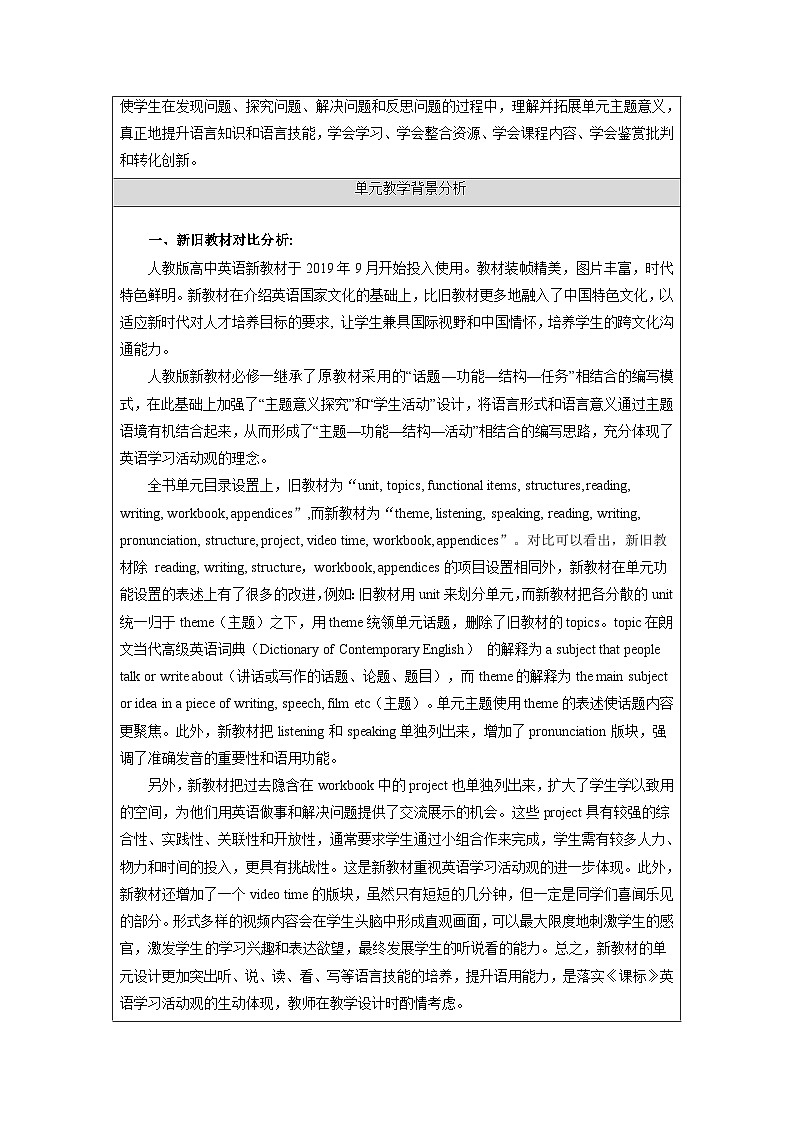 高中英语人教版(2019)必修一大单元Welcome Unit单元整体教学设计专家指导说课课件+教案02