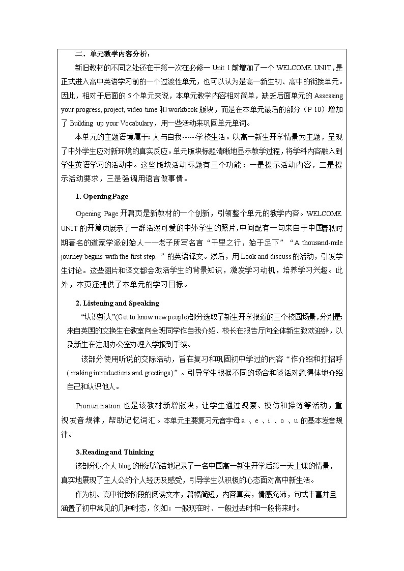 高中英语人教版(2019)必修一大单元Welcome Unit单元整体教学设计专家指导说课课件+教案03