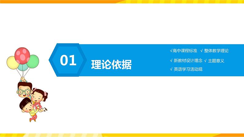 高中英语人教版(2019)必修一大单元Welcome Unit单元整体教学设计专家指导说课课件+教案03