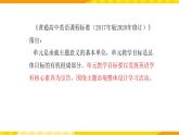 高中英语人教版(2019)必修一大单元Welcome Unit单元整体教学设计专家指导说课课件+教案