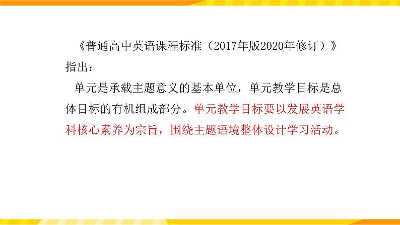 高中英语人教版(2019)必修一大单元Welcome Unit单元整体教学设计专家指导说课课件+教案04