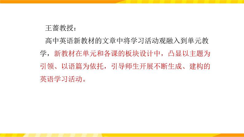 高中英语人教版(2019)必修一大单元Welcome Unit单元整体教学设计专家指导说课课件+教案06