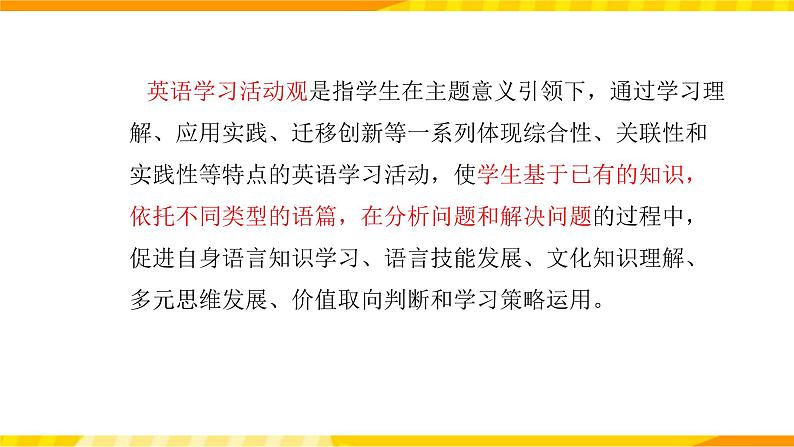 高中英语人教版(2019)必修一大单元Welcome Unit单元整体教学设计专家指导说课课件+教案08