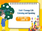 高中英语人教版(2019)必修一大单元Unit1 Teenage life第1课时Listening and Speaking课件+教案