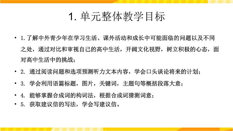 高中英语人教版(2019)必修一大单元Unit1单元整体设计课例点评课件204