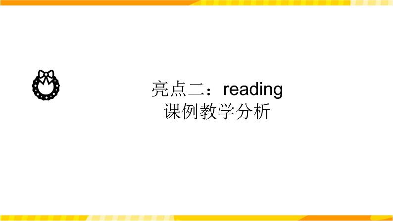 高中英语人教版(2019)必修一大单元Unit1单元整体设计课例点评课件207