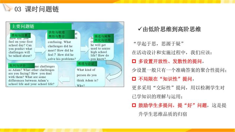 高中英语人教版(2019)必修一大单元Unit1单元整体设计课例点评课件208