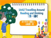 高中英语人教版(2019)必修一大单元Unit2 Travelling around Reading and Thinking 1课件