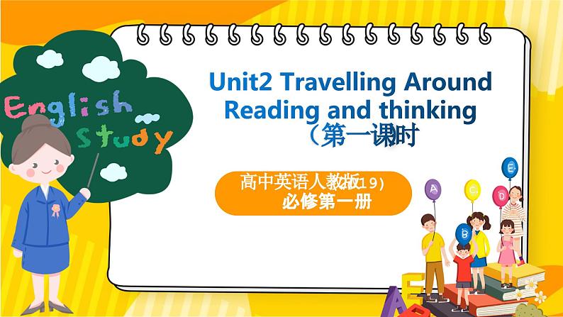 高中英语人教版(2019)必修一大单元Unit2 Travelling around Reading and Thinking 1课件01