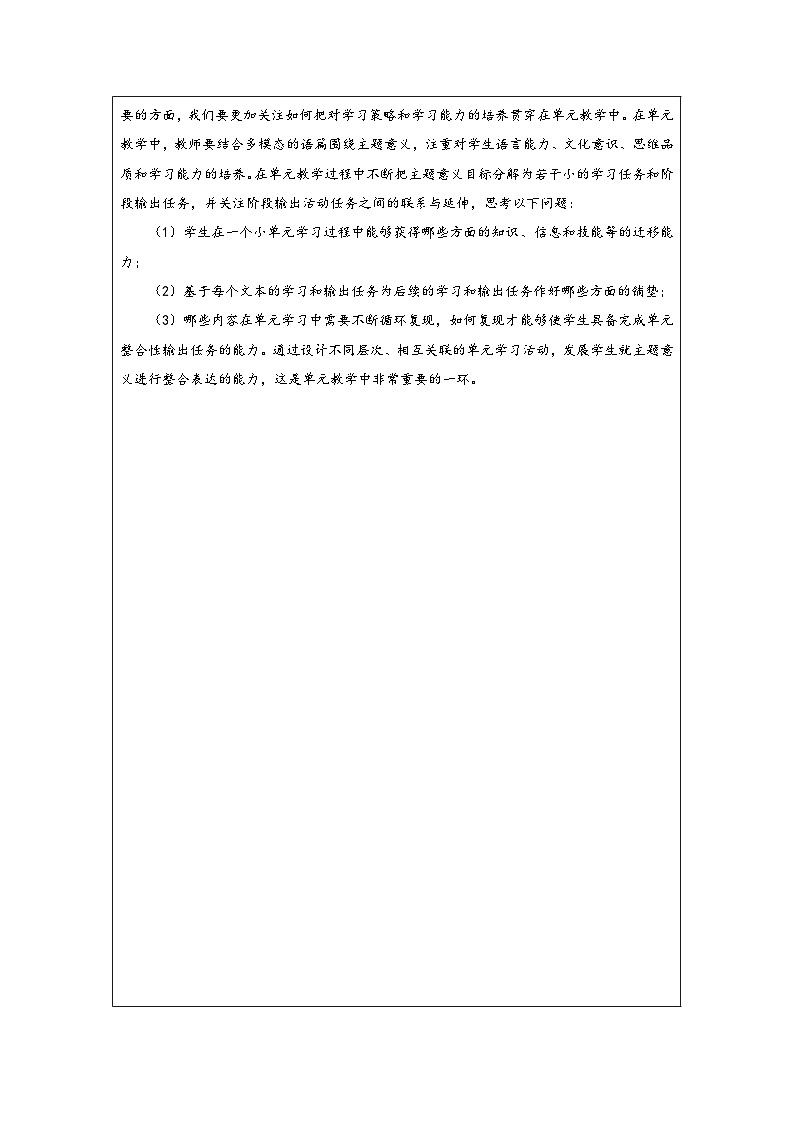 高中英语人教版(2019)必修一大单元Unit2 Travelling around单元整体教学设计专家指导说课课件+教案02