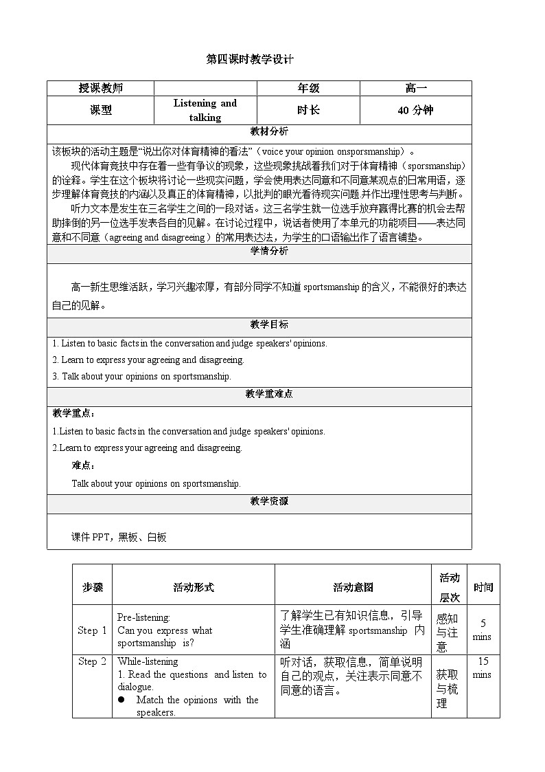 高中英语人教版(2019)必修一大单元Book1 Unit3 Sports and fitness 第4课时 Listening and talking教案第1页