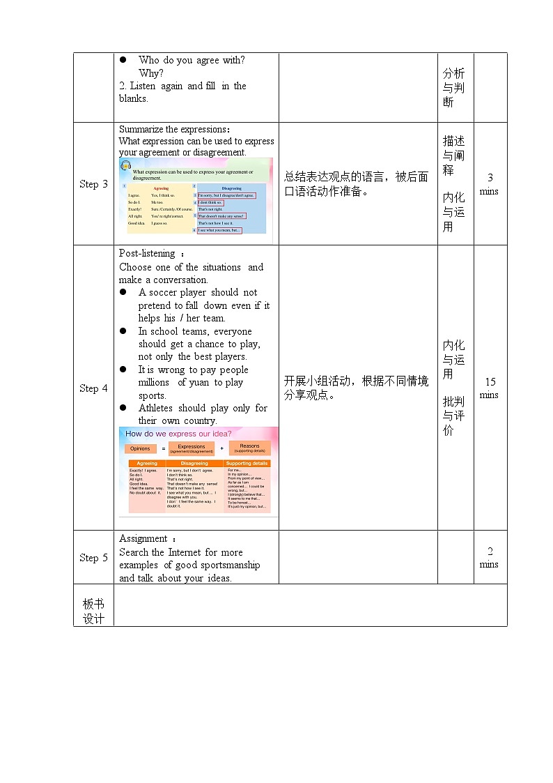 高中英语人教版(2019)必修一大单元Book1 Unit3 Sports and fitness 第4课时 Listening and talking教案第2页