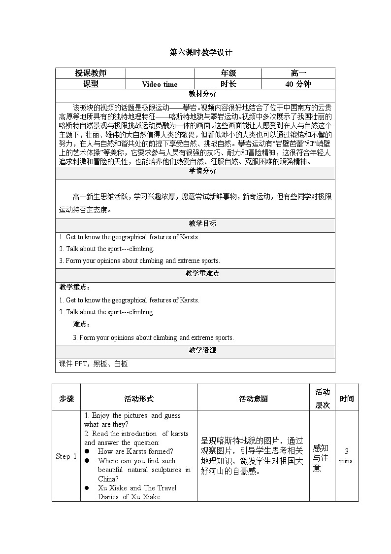 高中英语人教版(2019)必修一大单元Book1 Unit3 Sports and fitness 第6课时 Video time教案第1页