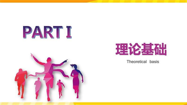 高中英语人教版(2019)必修一大单元Unit3 Sports and fitness单元整体教学设计课件+教案03