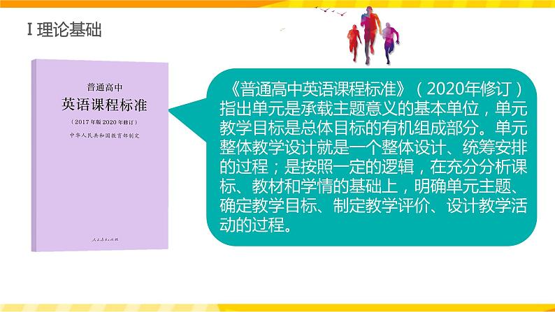 高中英语人教版(2019)必修一大单元Unit3 Sports and fitness单元整体教学设计课件+教案04