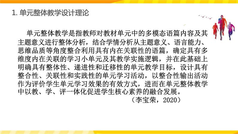 高中英语人教版(2019)必修一大单元Unit3 Sports and fitness单元整体教学设计课件+教案05
