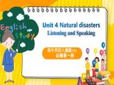 高中英语人教版(2019)必修一大单元Unit 4 Natural Disasters Listening and Speaking课件