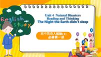 高中英语人教版 (2019)必修 第一册Unit 4 Natural disasters获奖ppt课件