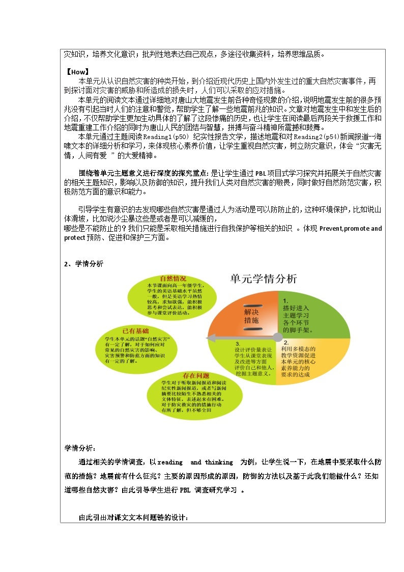 高中英语人教版(2019)必修一大单元Unit 4 Natural Disasters单元整体教学设计课件+教案02