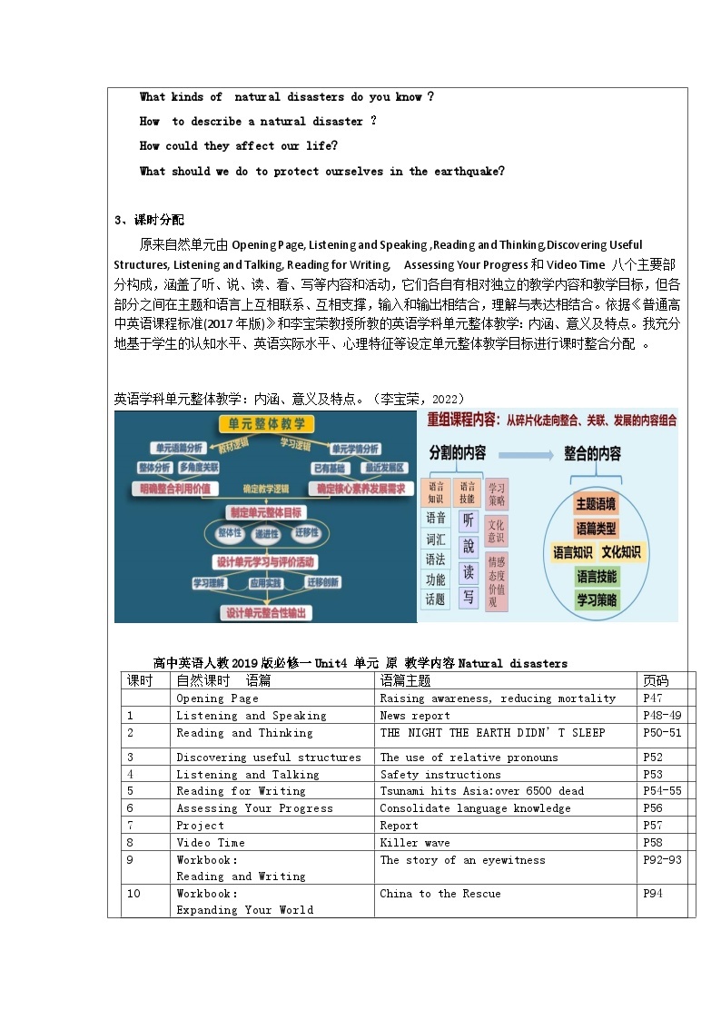 高中英语人教版(2019)必修一大单元Unit 4 Natural Disasters单元整体教学设计课件+教案03