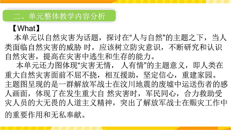 高中英语人教版(2019)必修一大单元Unit 4 Natural Disasters单元整体教学设计课件+教案06