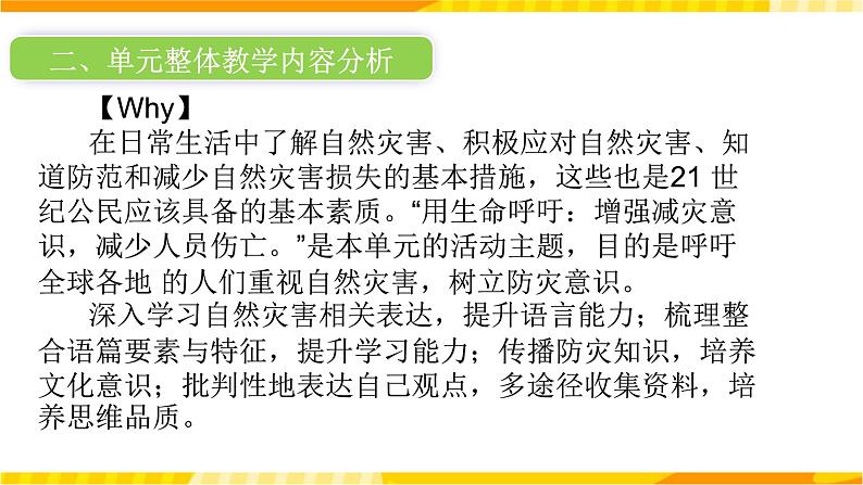 高中英语人教版(2019)必修一大单元Unit 4 Natural Disasters单元整体教学设计课件+教案07