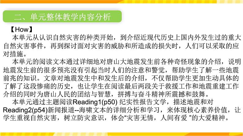 高中英语人教版(2019)必修一大单元Unit 4 Natural Disasters单元整体教学设计课件+教案08