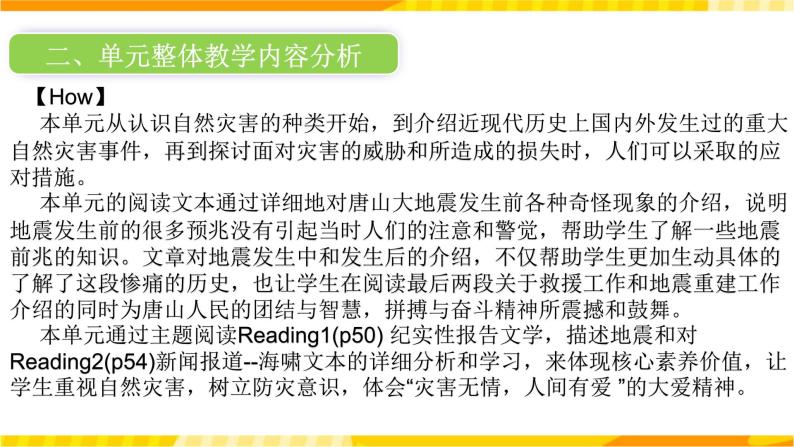 高中英语人教版(2019)必修一大单元Unit 4 Natural Disasters单元整体教学设计课件+教案08